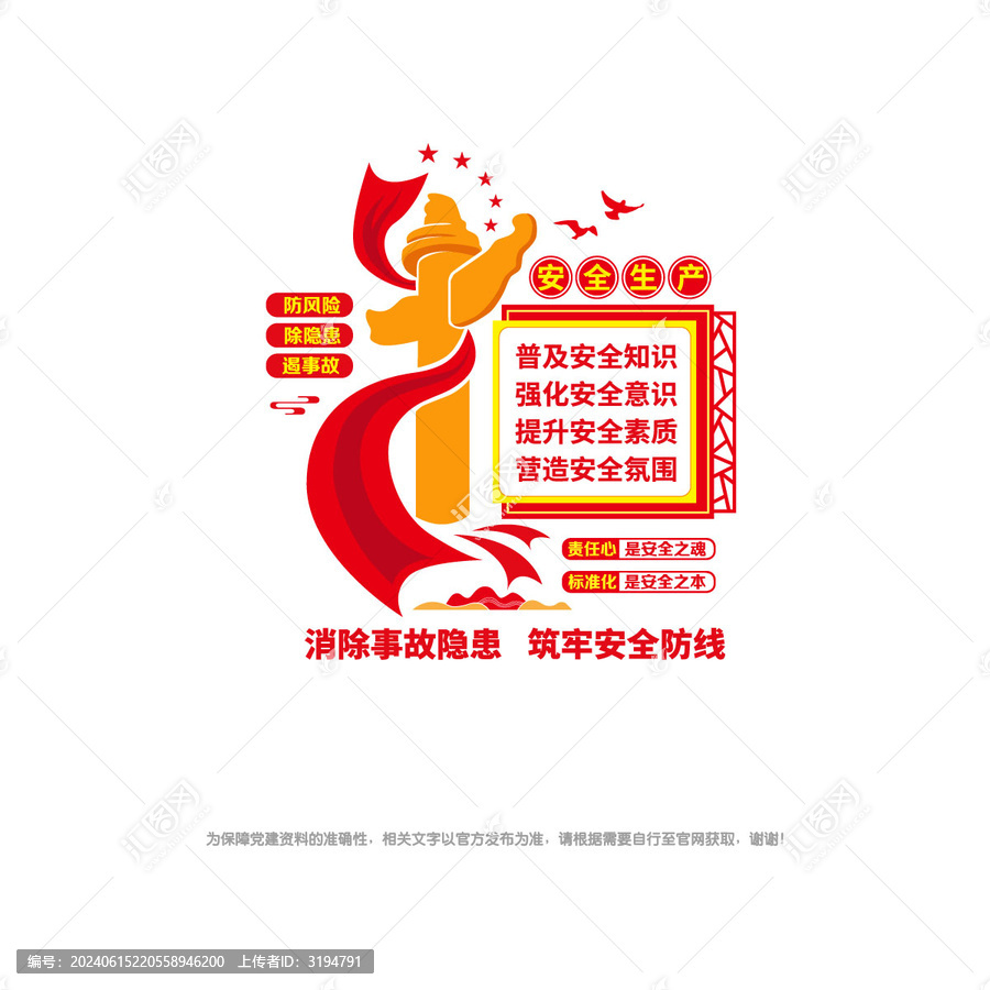 安全生產(chǎn)