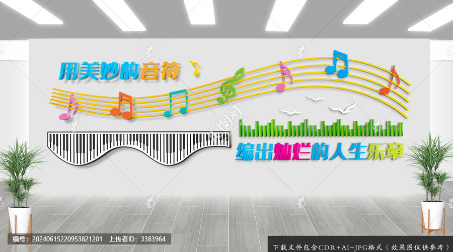 音樂室文化背景墻