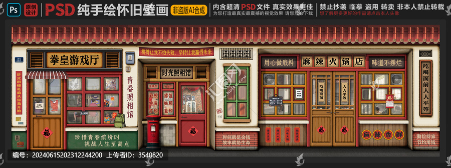 童年懷舊背景墻