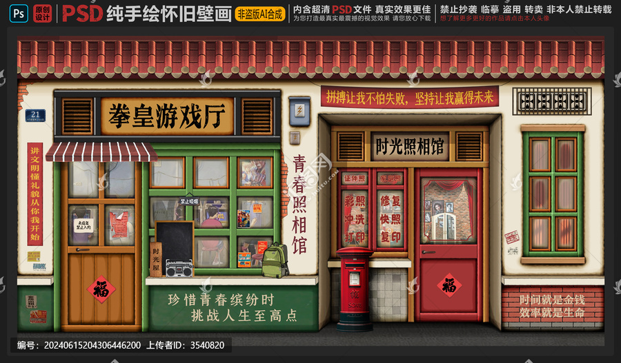 童年懷舊背景墻