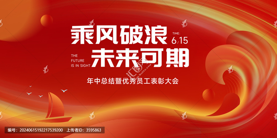 紅色會(huì)議背景