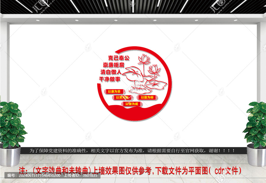 廉政文化墻