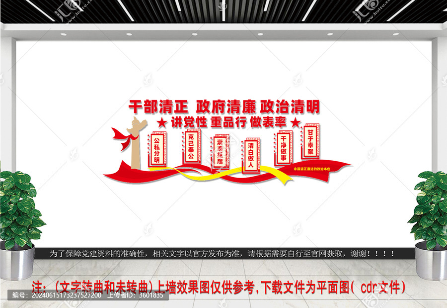 廉政