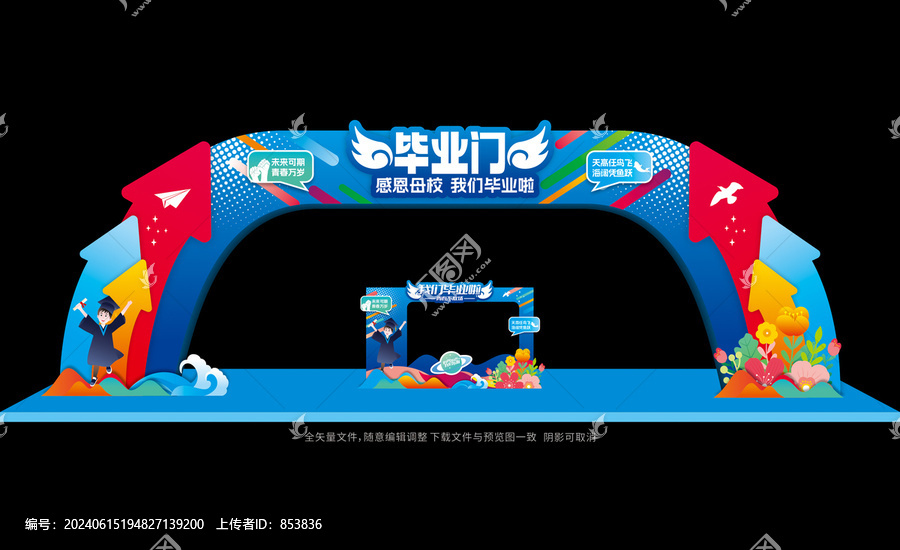 畢業(yè)拱門