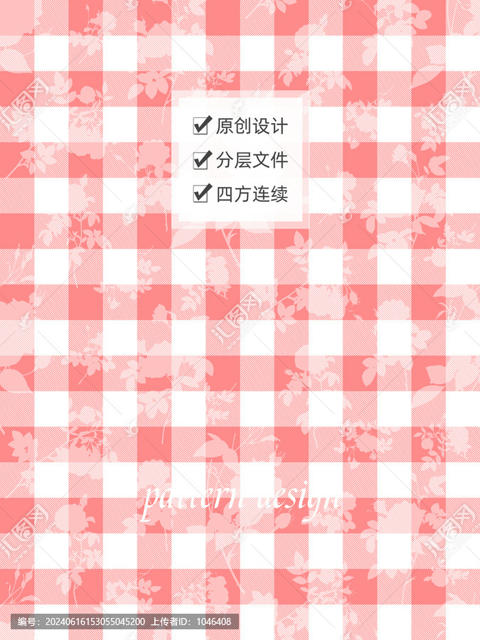 粉色方格印花