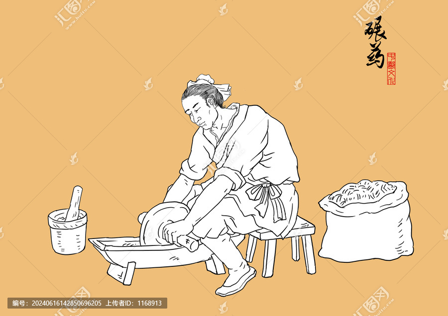碾藥插畫
