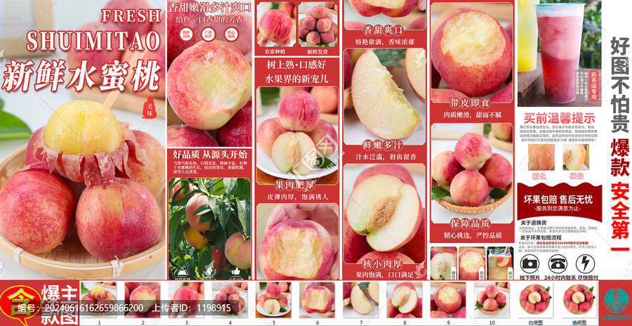 水蜜桃毛桃詳情頁