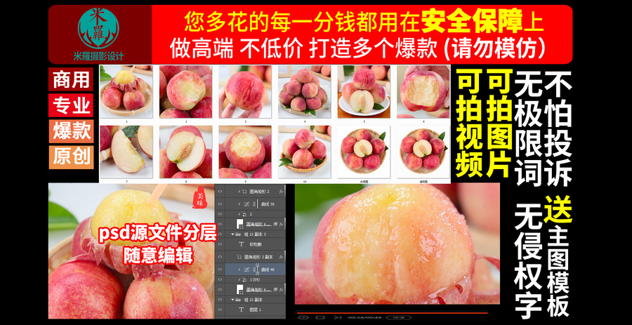 水蜜桃毛桃詳情頁