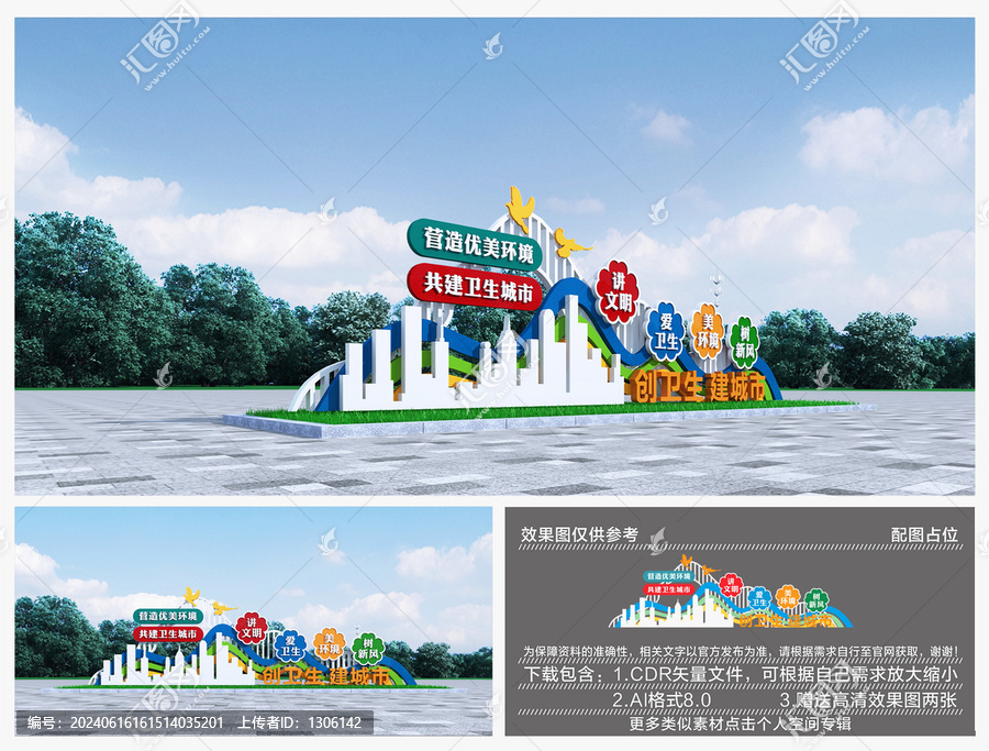 衛(wèi)生城市雕塑