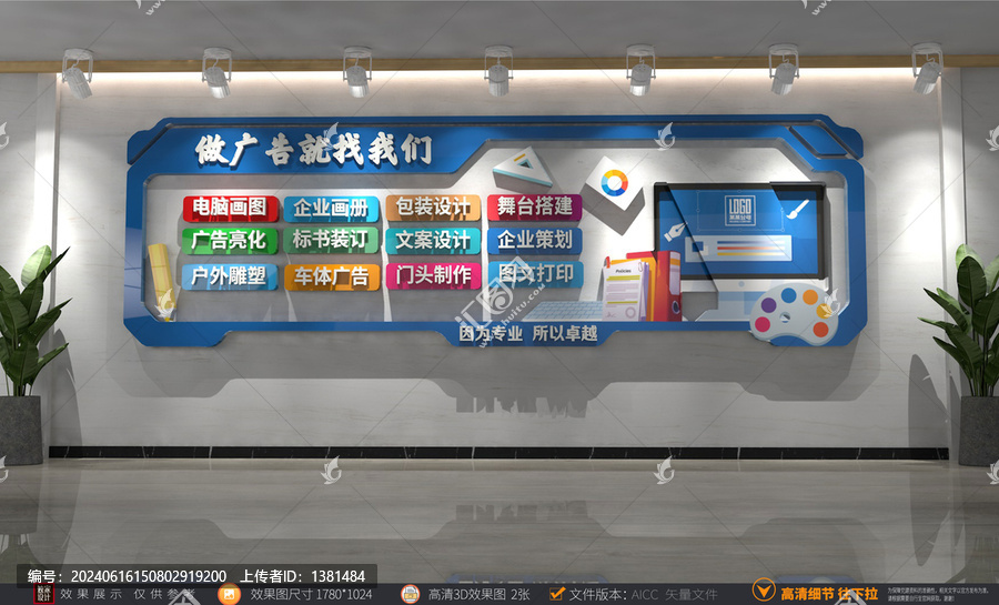 廣告公司文化墻
