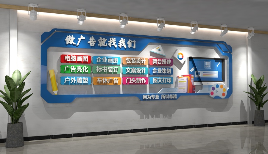 廣告公司文化墻