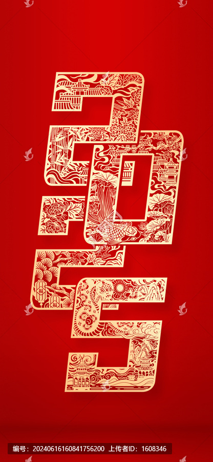 2025蛇年新年元旦剪紙插畫