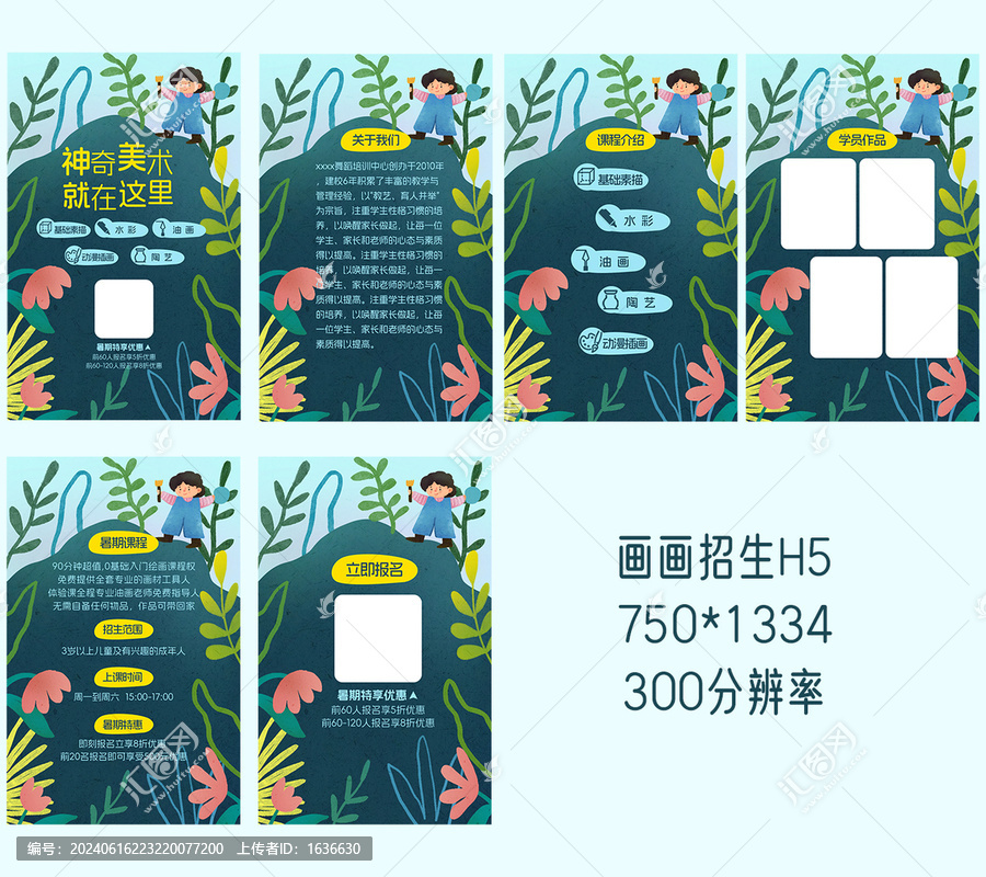 美術(shù)班H5