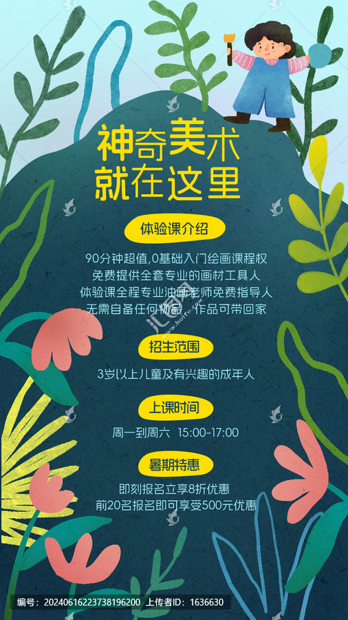 畫畫班招生
