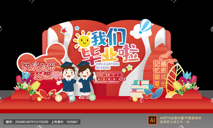 幼兒園畢業季舞臺美陳布置