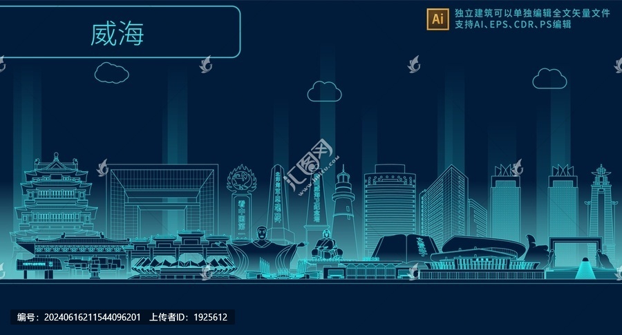 威海