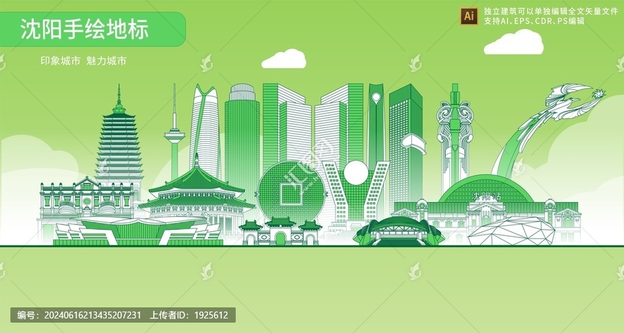 沈陽