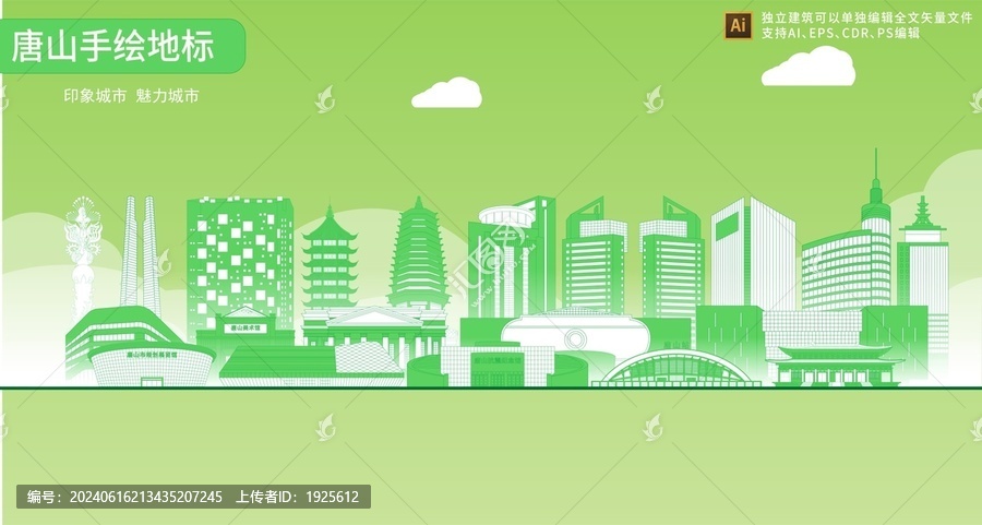 唐山