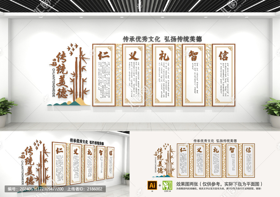 仁義禮智信傳統(tǒng)美德文化墻