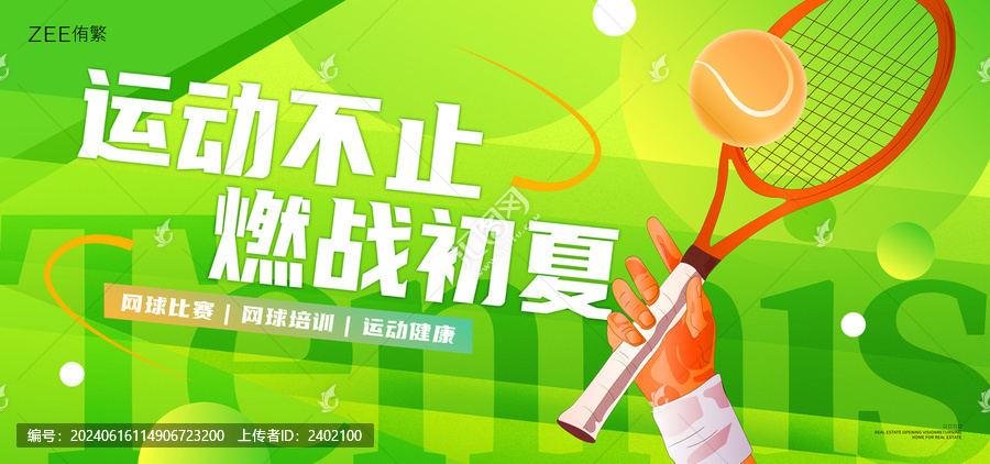 網(wǎng)球運(yùn)動(dòng)