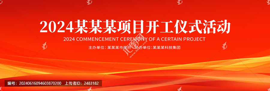 開工儀式