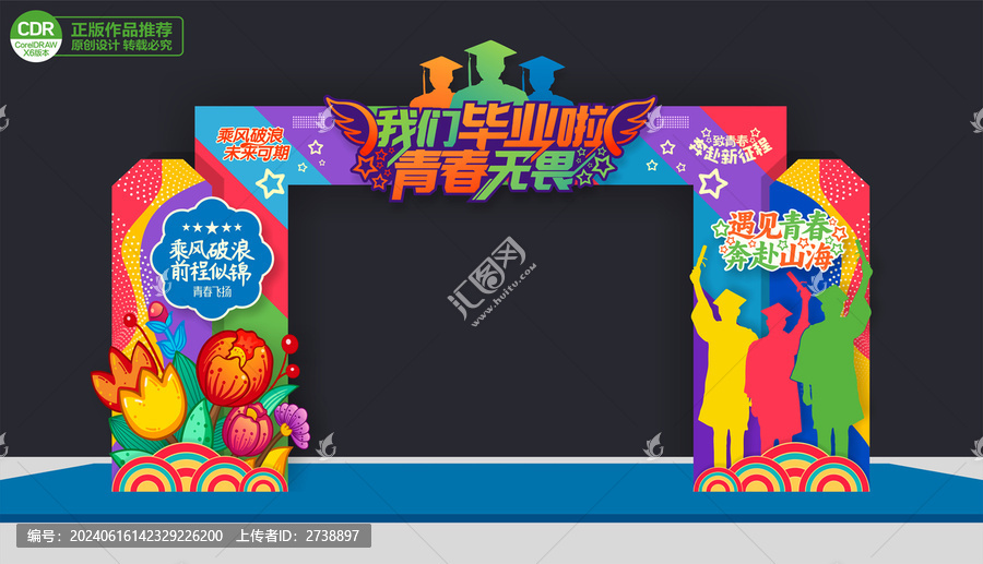 畢業(yè)門頭