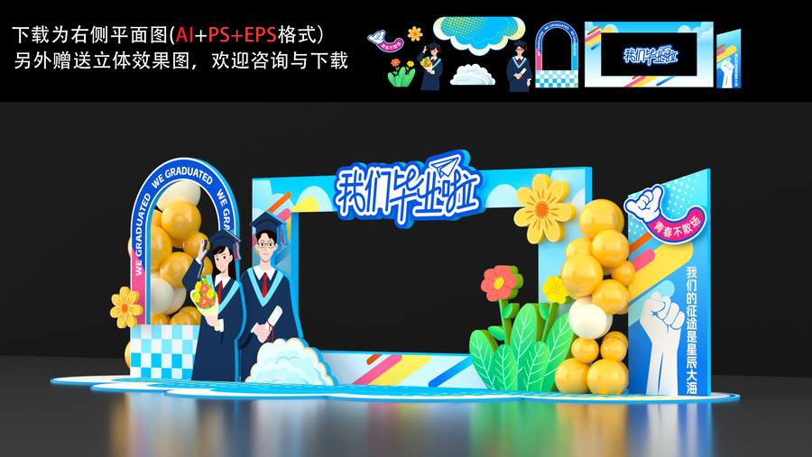 畢業(yè)美陳