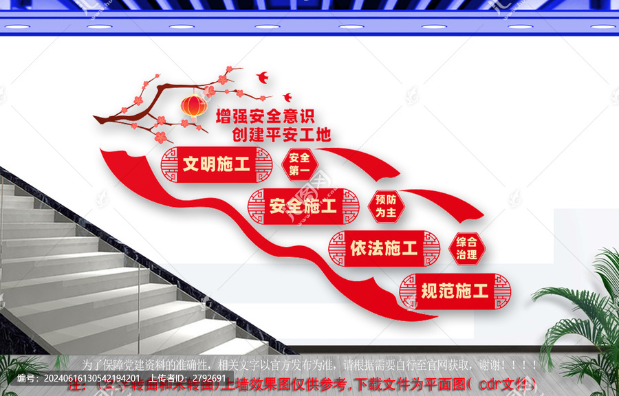 安全文明生產(chǎn)樓梯文化墻