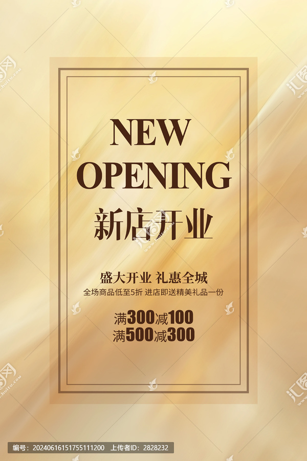 開業(yè)海報(bào)