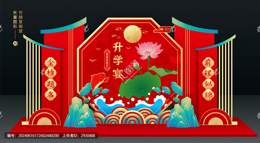 升學(xué)宴