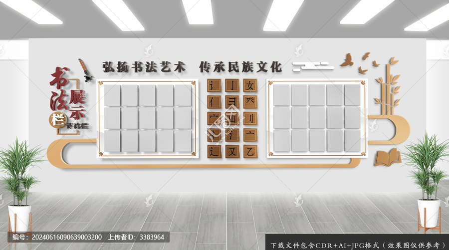 書法作品展示墻