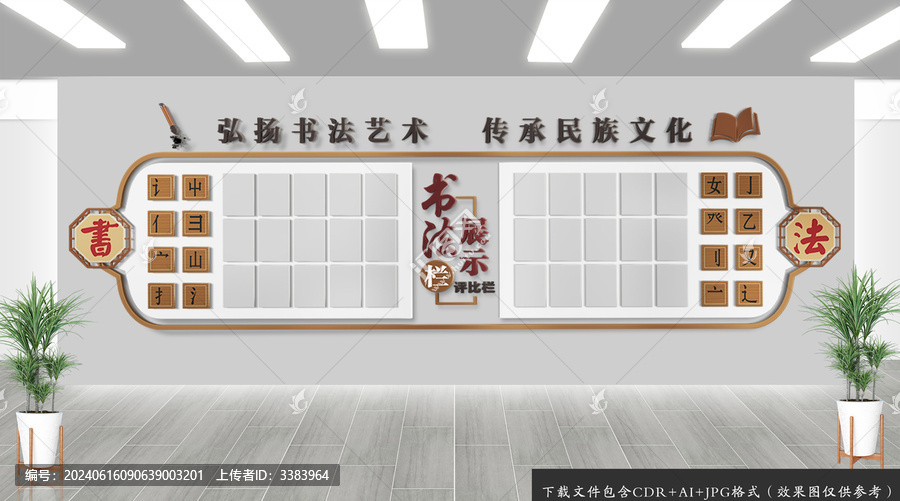 書(shū)法作品展示欄