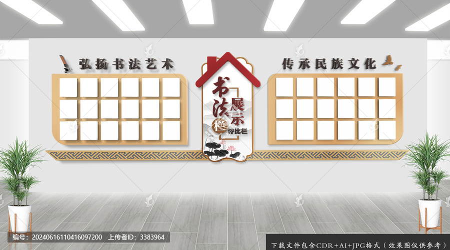 書法作品展示欄