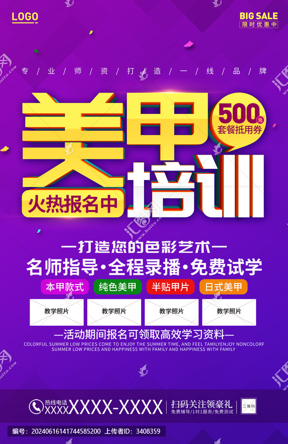 美甲培訓(xùn)