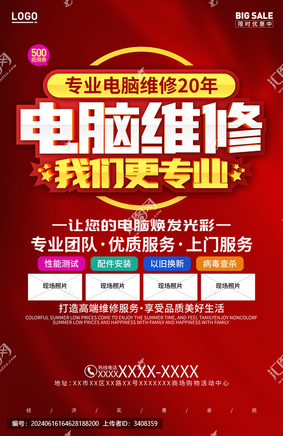 電腦維修海報