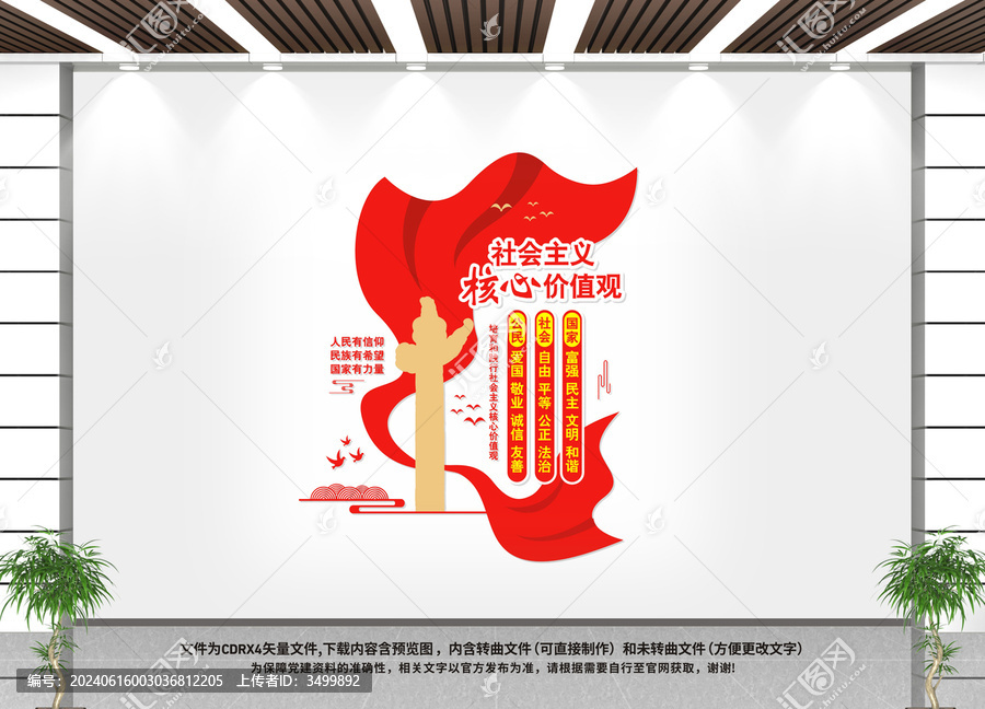 豎版社會(huì)主義核心價(jià)值觀