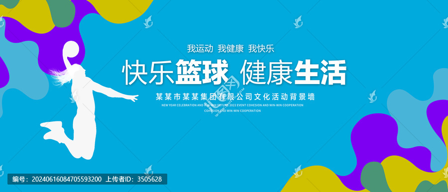快樂籃球比賽