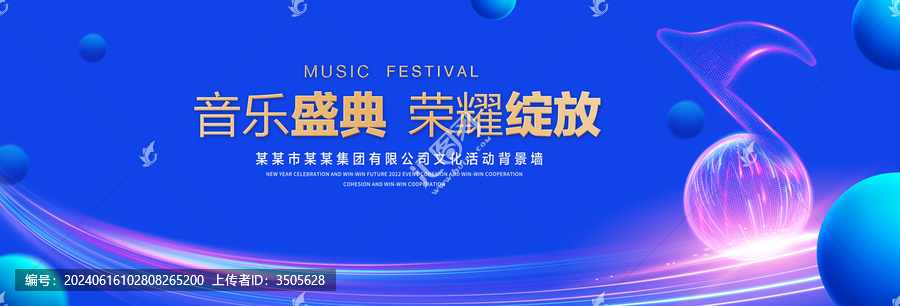 音樂盛典