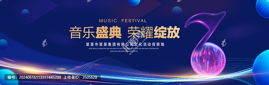 音樂盛典