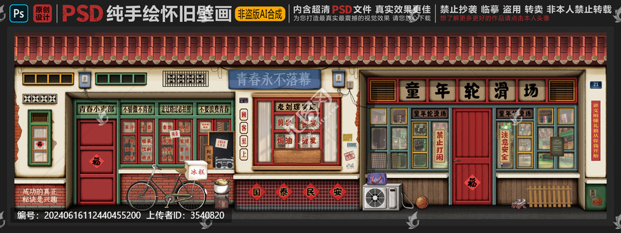 童年懷舊背景墻