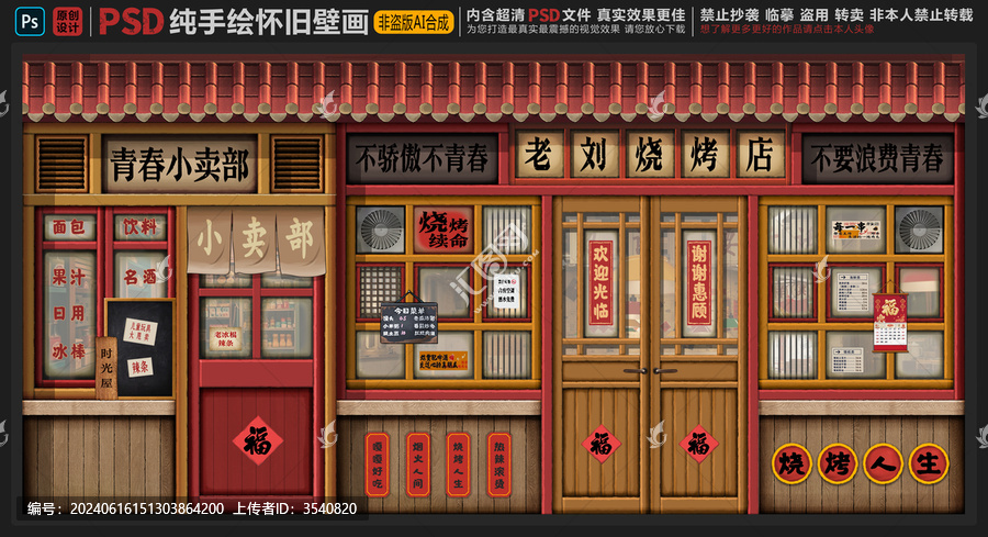 童年懷舊背景墻