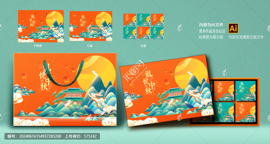 中秋禮盒包裝設(shè)計(jì)