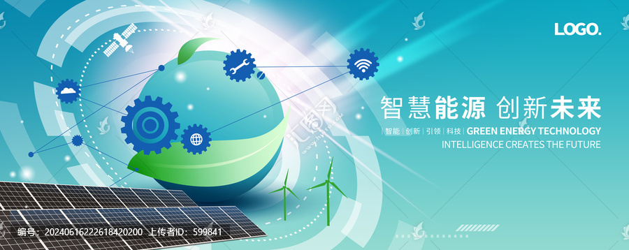 智慧新能源背景