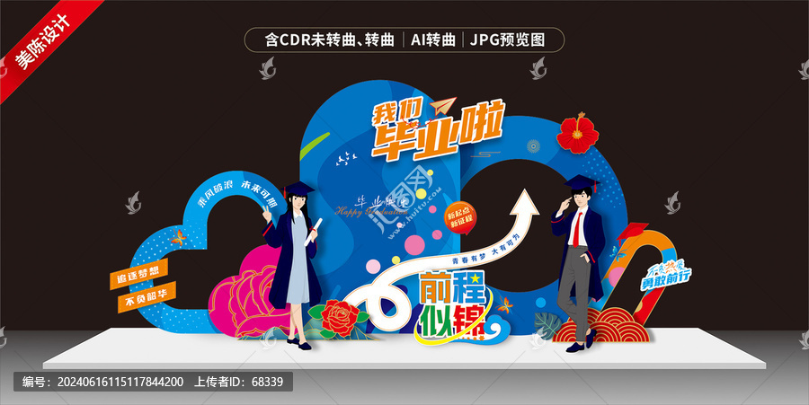 畢業打卡美陳