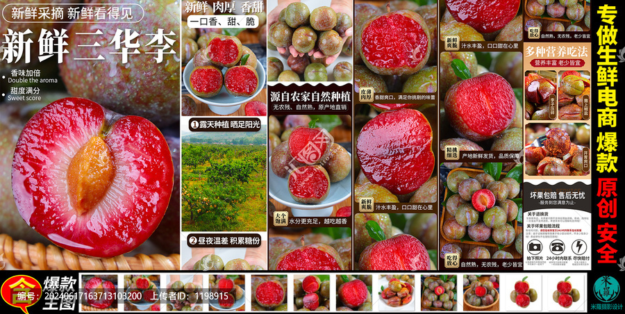 三華李詳情頁主圖