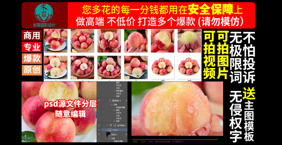 水蜜桃詳情頁