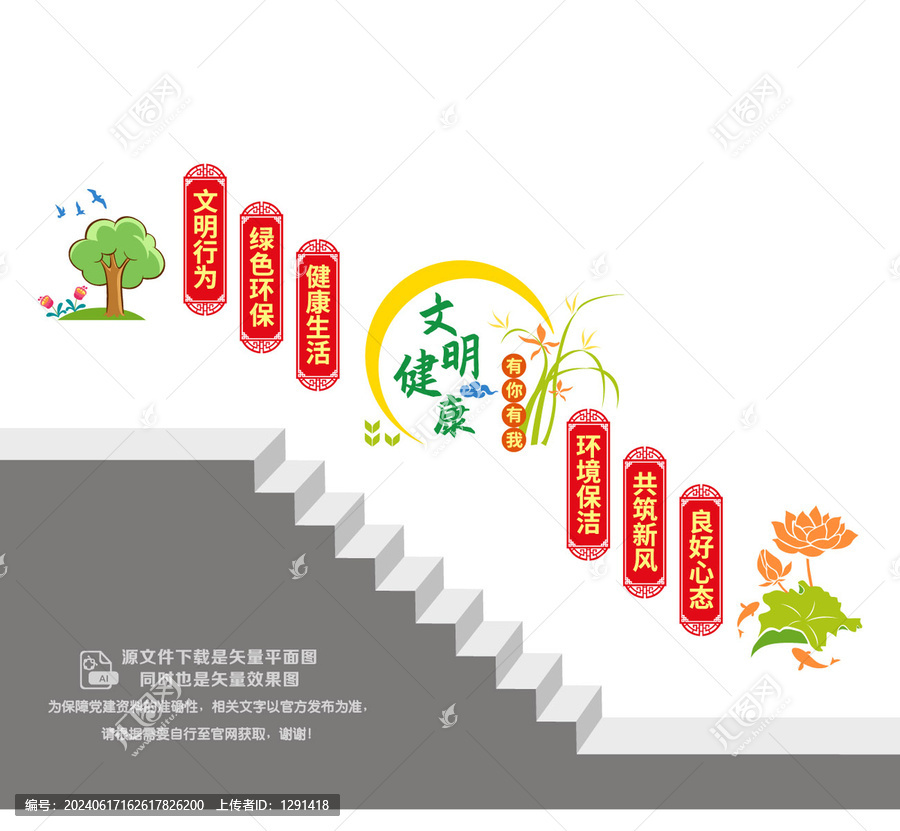 文明健康樓道文化墻