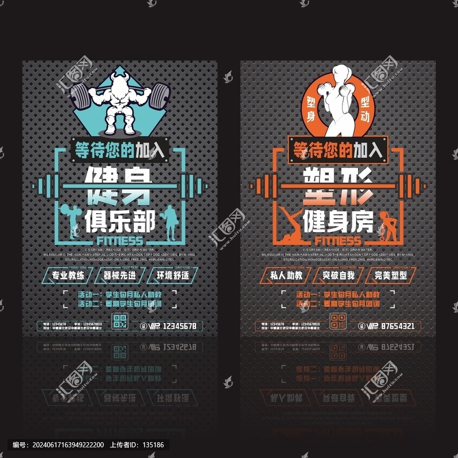 健身俱樂部海報(bào)