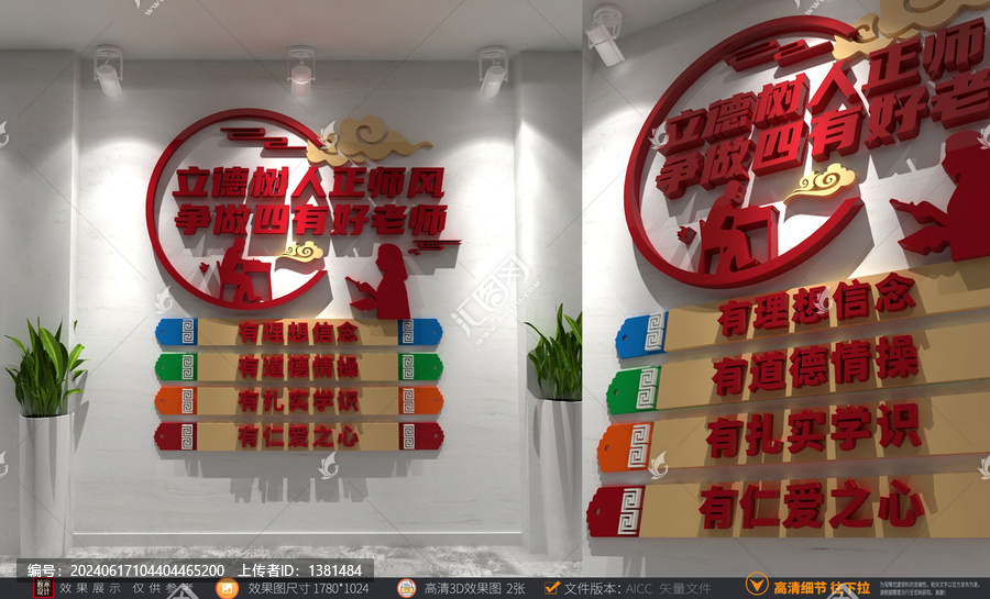 四有好老師文化師德師風(fēng)文化墻