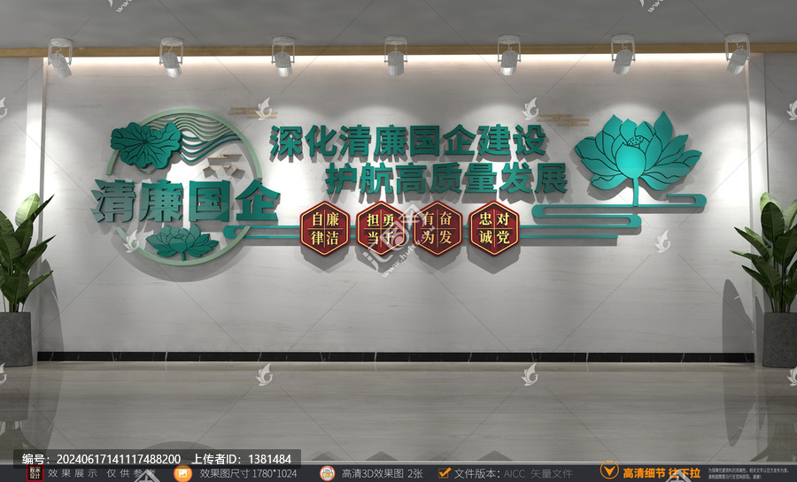 清廉國(guó)企